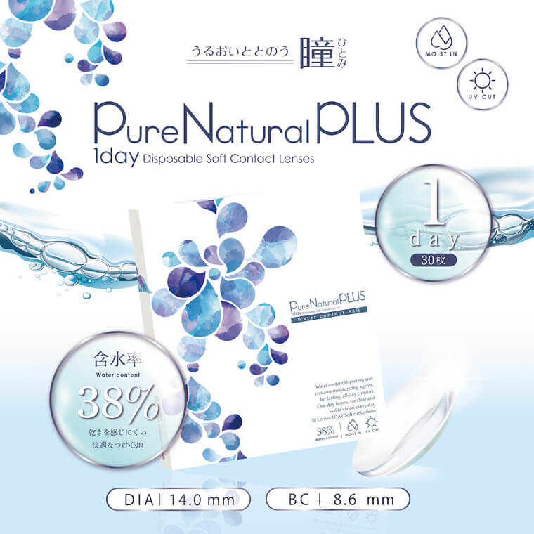 (2箱セット)【Pure Natural PLUS/ピュアナチュラルプラス 38%】 2箱60枚入り（1日使い捨て）[クリア]