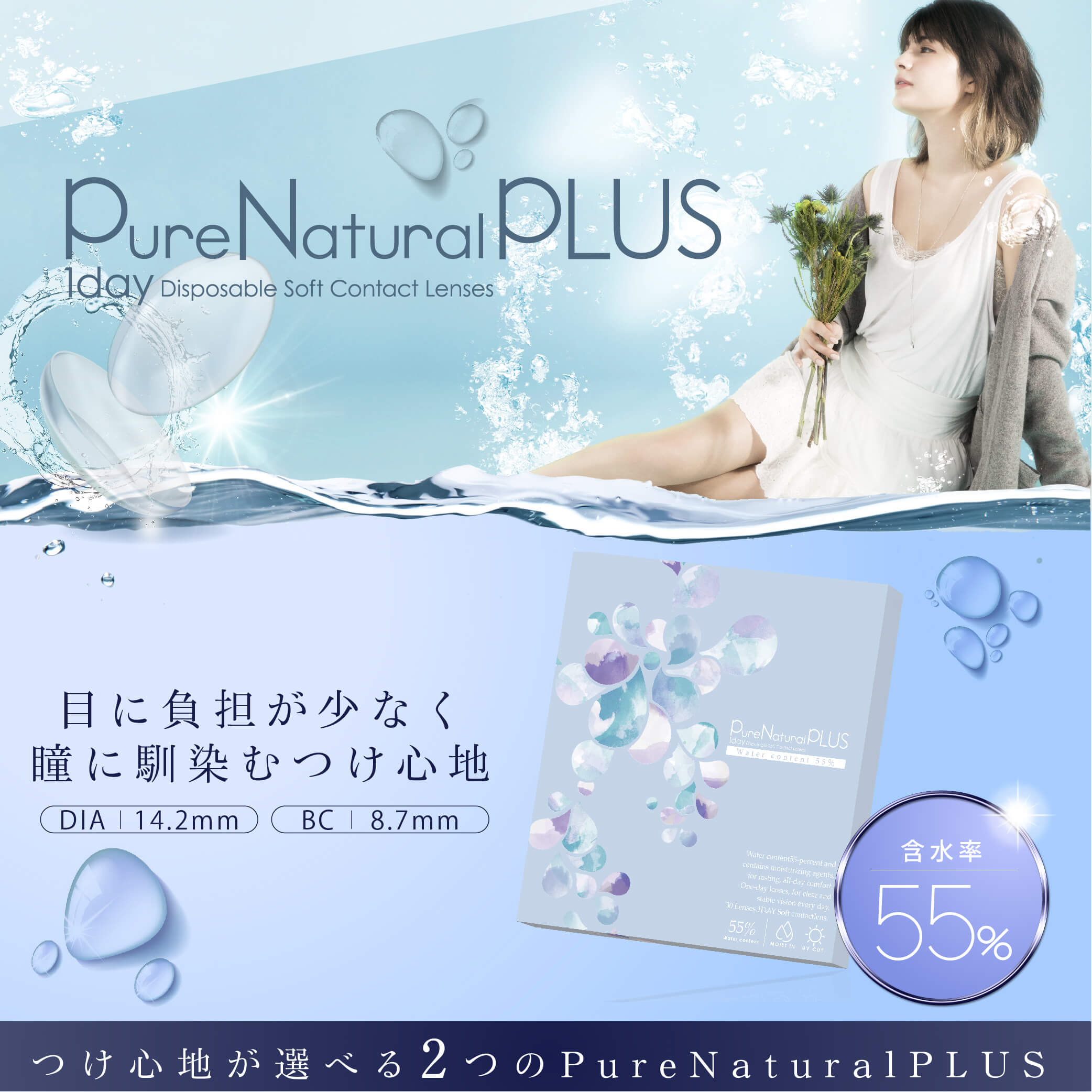 ピュアナチュラルプラス 55%/Pure Natural PLUS