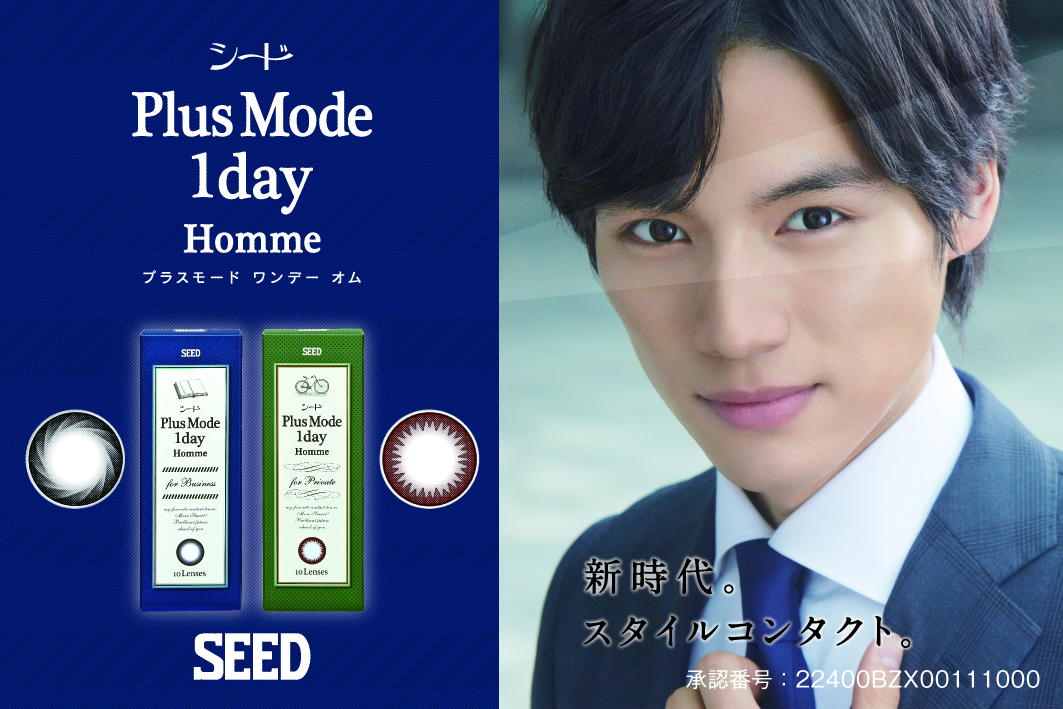 福士蒼汰イメージモデルカラコン プラスモード ワンデー オム(PlusMode 1day Homme)|新時代。スタイルコンタクト。
