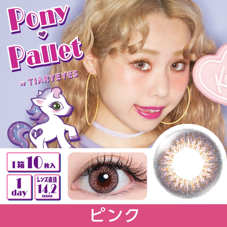 (2箱セット)【ポニーパレット／Pony Pallet】ぺこイメージモデル 2箱20枚[ピンク]