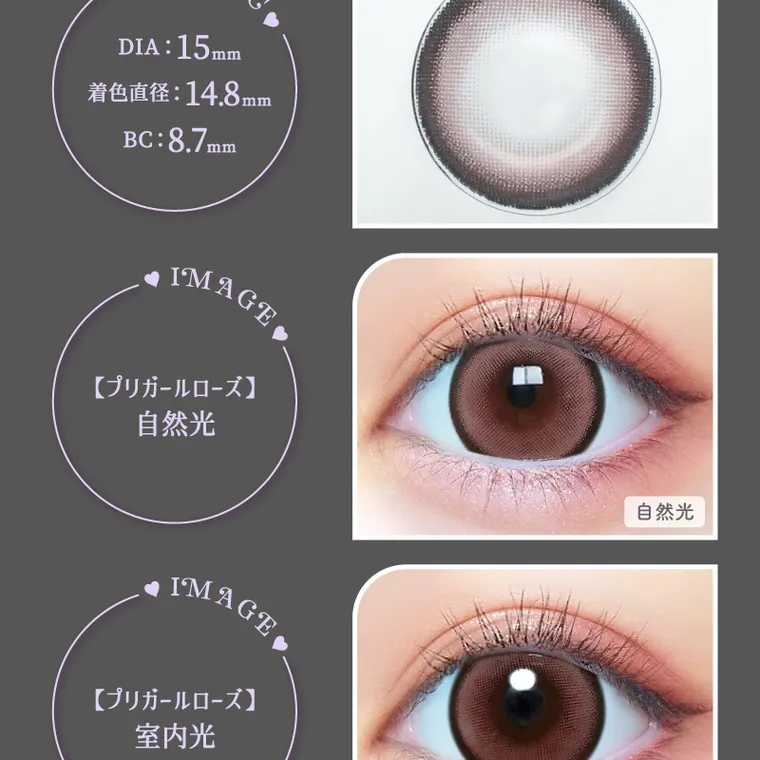 MINAMIイメージモデル【プリモア／PRIMORE】｜SPEC. DIA:15mm 着色直径:14.8mm BC:8.7mm IMAGE 【プリガールローズ】 自然光 自然光 IMAGE 【プリガールローズ】 室内光 室内光
