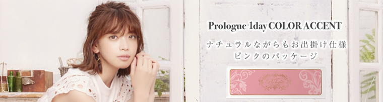 宮田聡子イメージモデル|prologue1day -プロローグワンデー