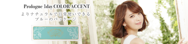 宮田聡子イメージモデル|prologue1day -プロローグワンデー