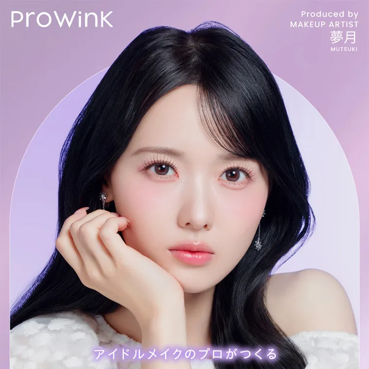 夢月プロデュースカラコン prowink|Prowink Produced by MAKEUP ARTIST 夢月
