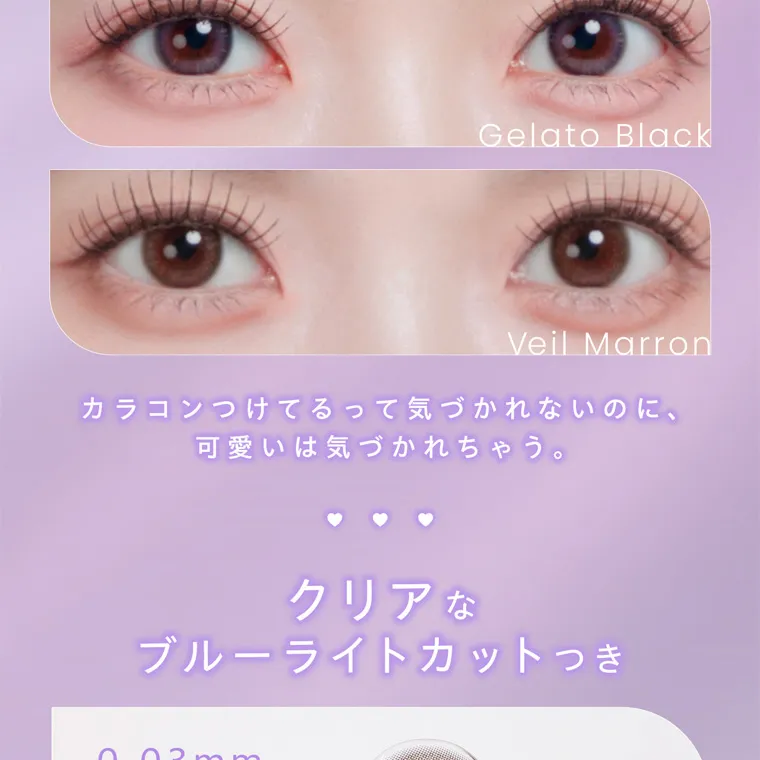 夢月プロデュースカラコン prowink|Gelato Black Veil Marron カラコンつけてるって気づかれないのに、 可愛いは気づかれちゃう。 、 クリアなブルーライトカット