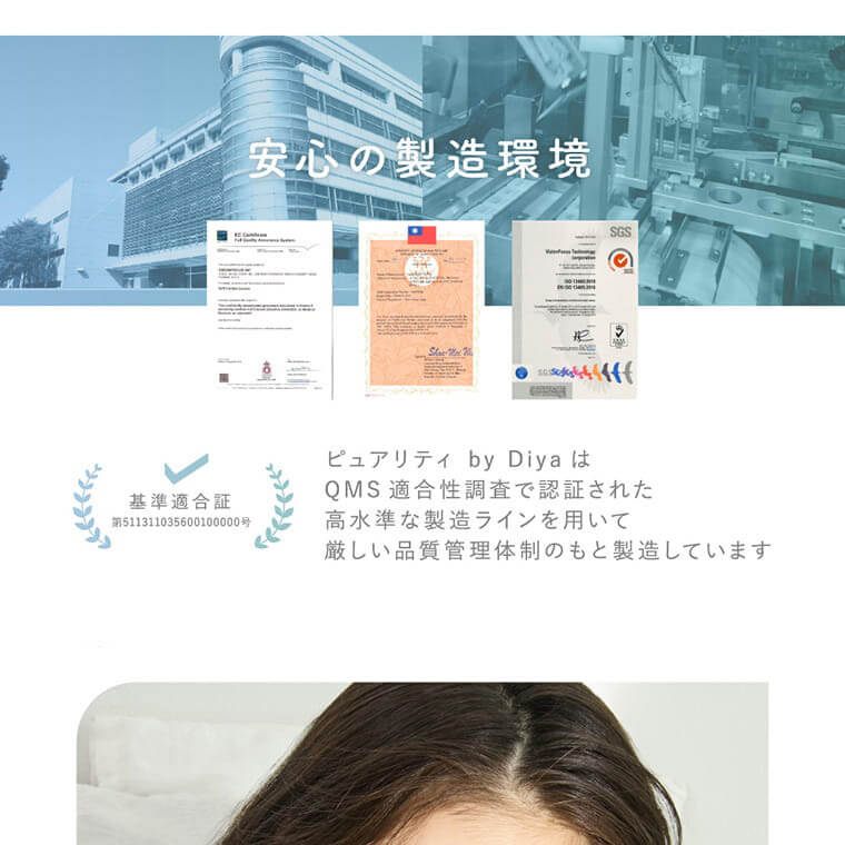 今田美桜イメージモデル 【ピュアリティ バイ ダイヤ/Purity by Diya】 |安心の製造環境 ピュアリティ by DiyaはQMS適合性調査で認証された高水準な製造ラインを用いて厳しい品質管理体制のもと製造しています。 クリアレンズもピュアリティ!