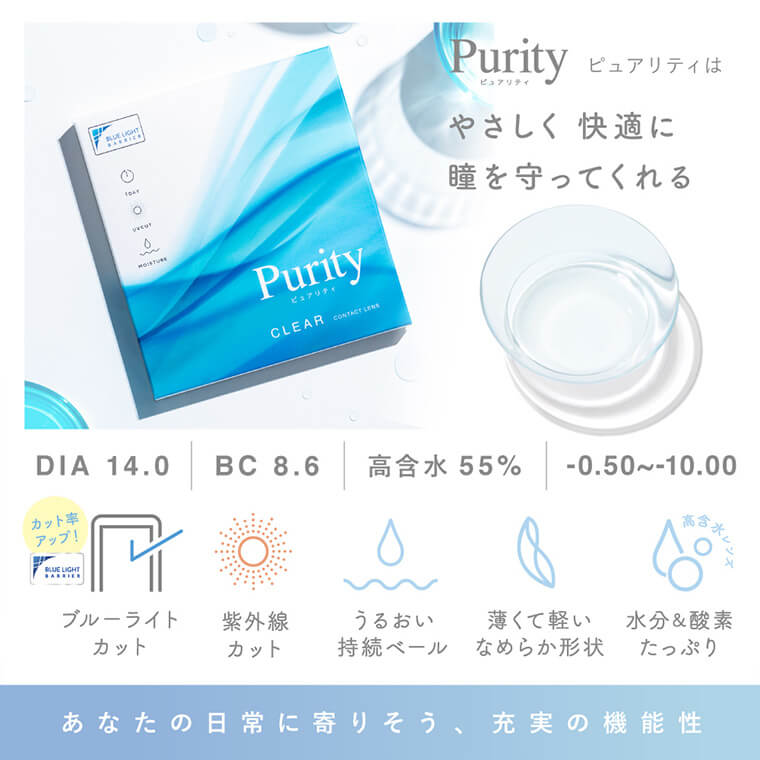 ピュアリティクリアワンデー商品画像
