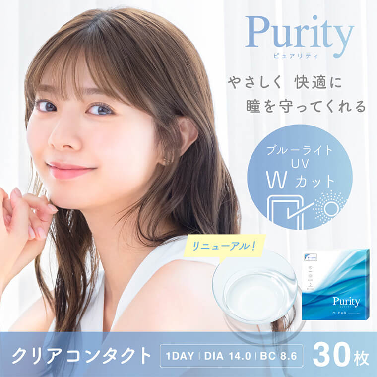 ピュアリティクリアワンデー商品画像
