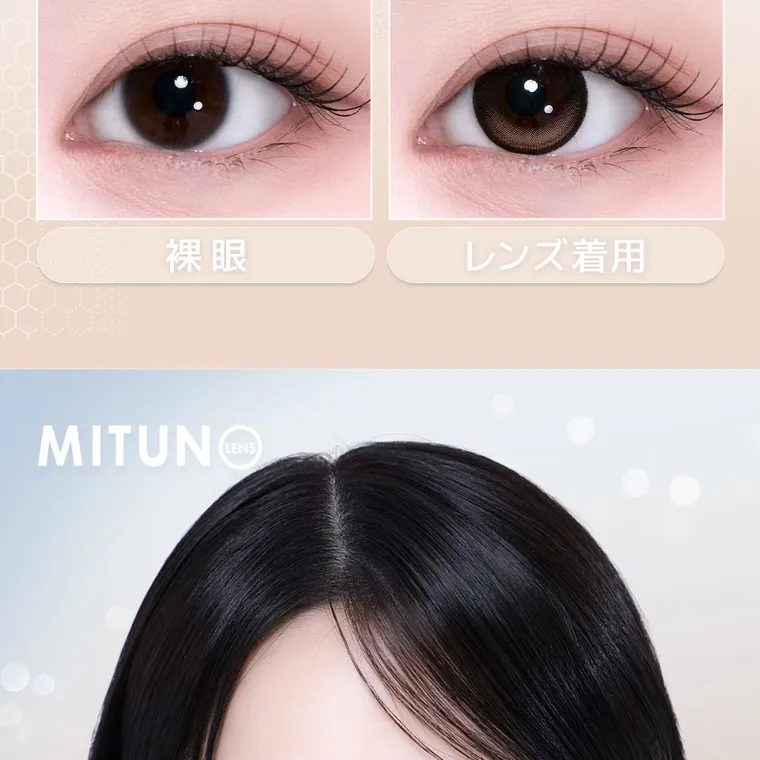 MITUNOLENS QUIET POISE｜裸眼 レンズ着用 MITUNO