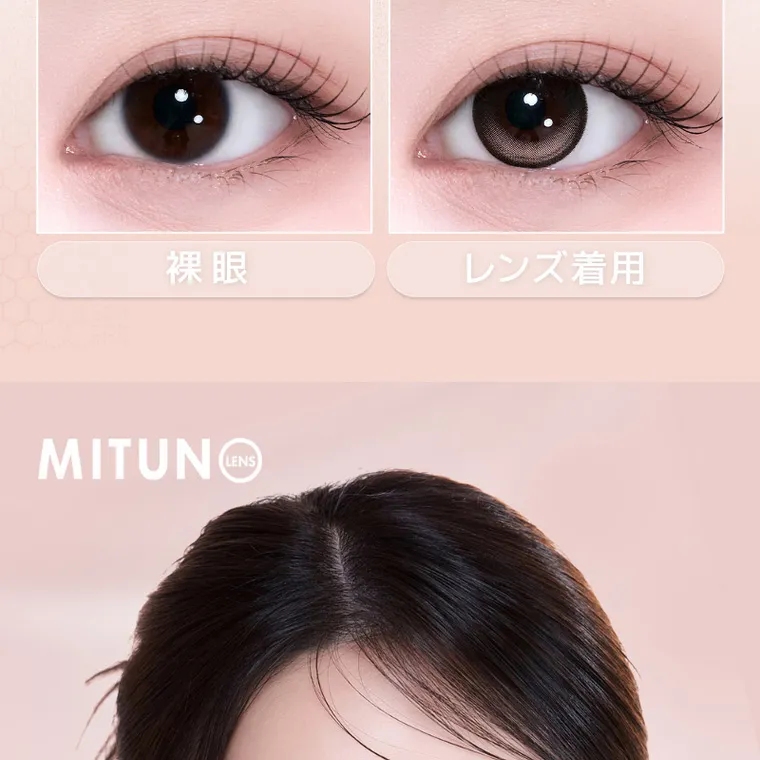 MITUNOLENS QUIET POISE｜裸眼 レンズ着用
