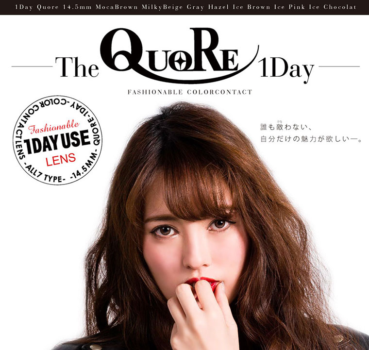 クオーレワンデー -QuoRe 1day|誰も敵わない、 自分だけの魅力が欲しいー。