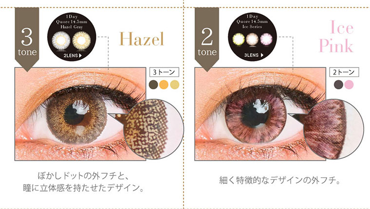 クオーレワンデー -QuoRe 1day|Hazelぼかしドットの外フチと、 瞳に立体感を持たせたデザイン。Ice Pink細く特徴的なデザインの外ブチ。