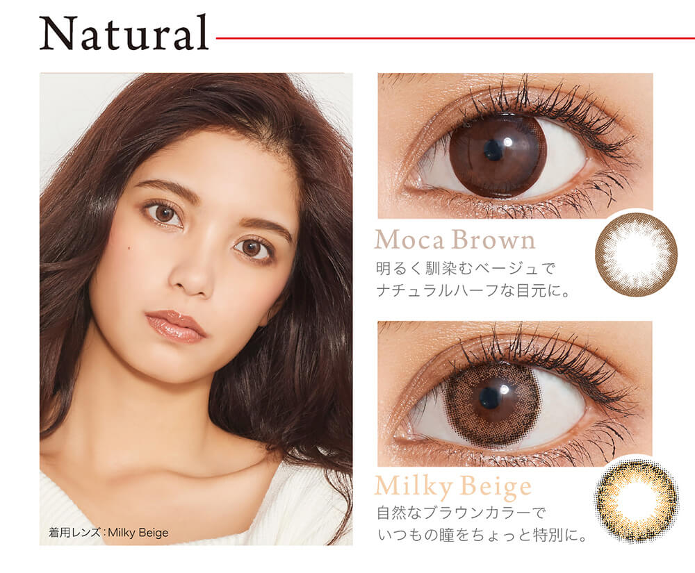 クオーレワンデー -QuoRe 1day|Natural Moca Brown 明るく馴染むベージュでナチュラルハーフな目元に。 Milky Beige 自然なブラウンカラーでいつもの瞳をちょっと特別に。 着用レンズ:Milky Beige