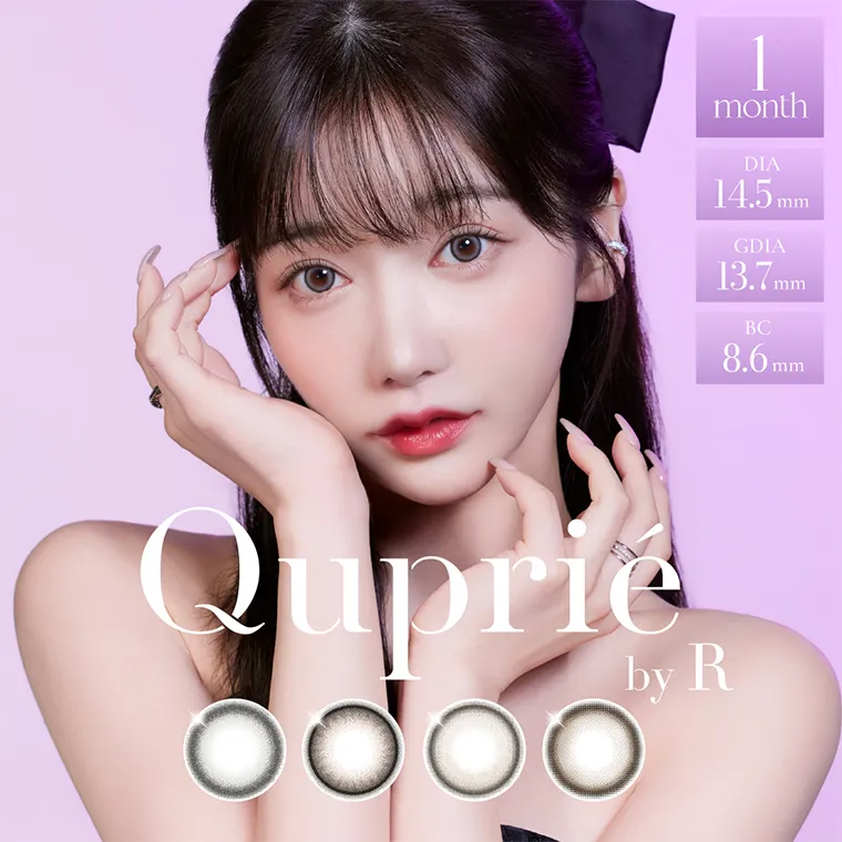 Rちゃんプロデュースカラコン【Quprié 1month/キュプリエマンスリー】｜1month DIA14.5mm GDIA13.7mm BC8.6mm Quprié by R