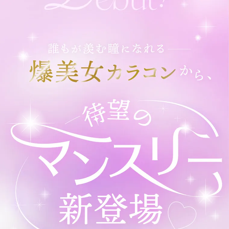 Rちゃんプロデュースカラコン【Quprié 1month/キュプリエマンスリー】｜誰もが羨む瞳になれる 爆美女カラコンから、 待望の マンスリー 新登場