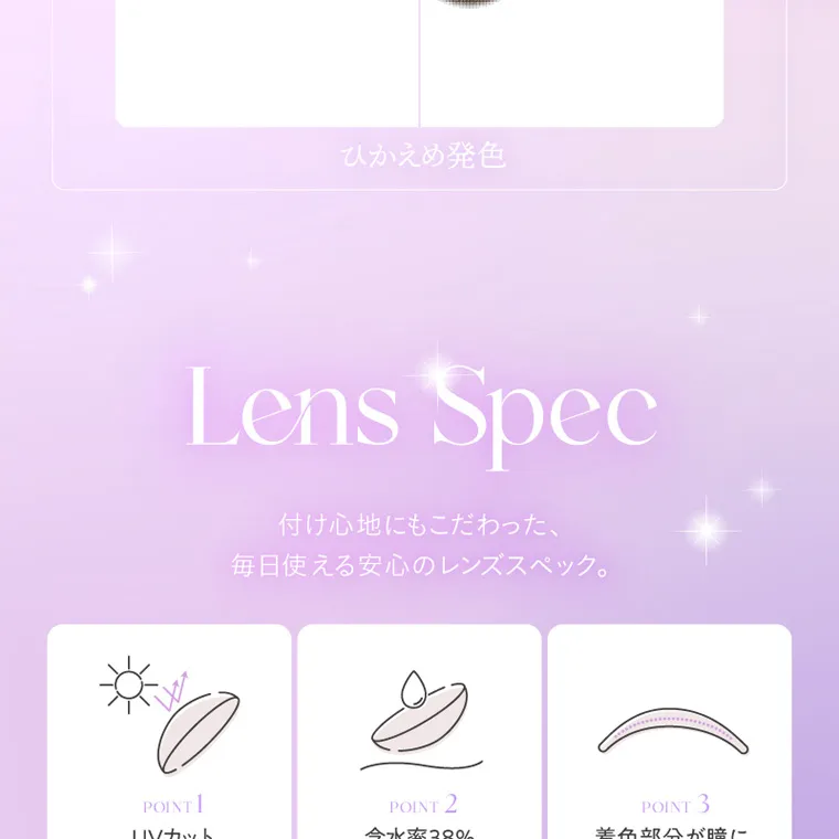 Rちゃんプロデュースカラコン【Quprié 1month/キュプリエマンスリー】｜Lens Spec 付け心地にもこだわった、 毎日使える安心のレンズスペック。