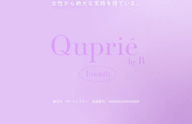 Rちゃんプロデュースカラコン【Quprié 1month/キュプリエマンスリー】｜販売名: PV マンスリー 承認番号: 30500BZ100045000