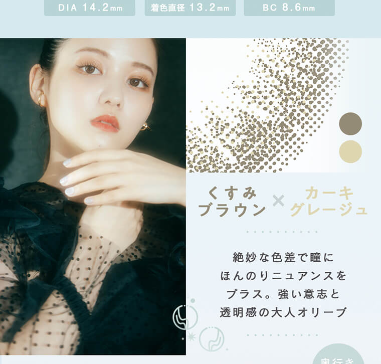 佐藤ノアイメージモデル【ラムリエ/ramurie】|DIA 14.2mm 着色直径:13.2mm BC:8.6mm くすみブラウン×カーキグレージュ 絶妙な色差で瞳にほんのりニュアンスをプラス。強い意志と透明感の大人オリーブ