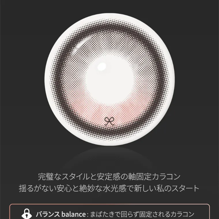 MITUNOLENS I-SHA REBORN｜完璧なスタイルと安定感の軸固定カラコン揺るがない安心と絶妙な水光間で新しい私のスタート バランスbalance：瞬きで回らず固定されるカラコン