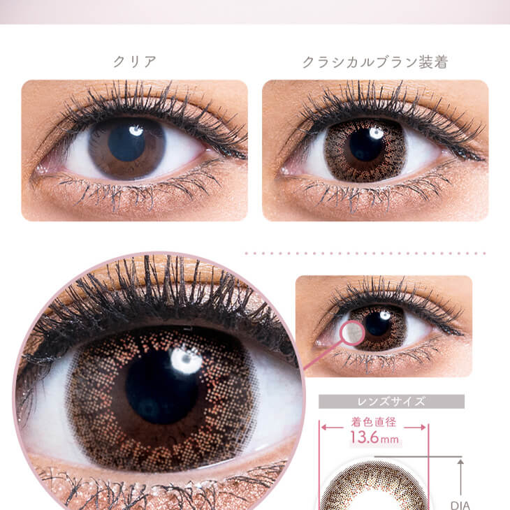 Recoco -リココ|着色直径13.6mm クラシカルブラン装用