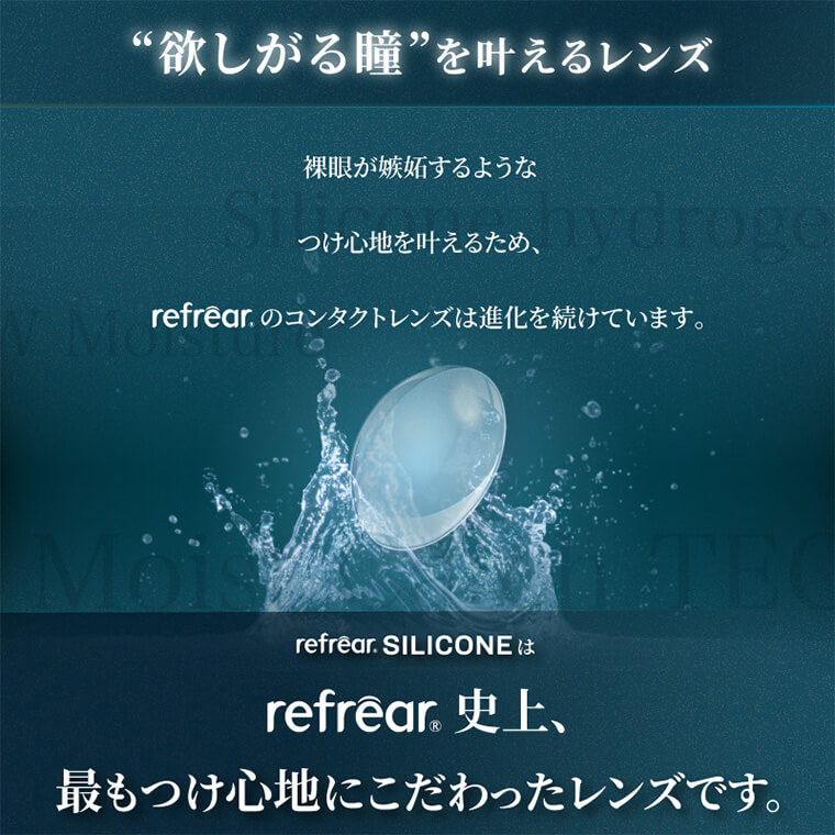ワンデーリフレアシリコーンUVMモイスチャー