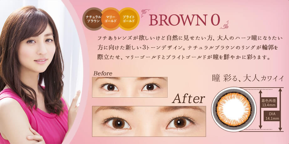 堀田茜イメージモデルカラコン 1DAY Refrear BIJOU ワンデーリフレアビジュー|BROWN0-ブラウン0 ナチュラルブラウン マリーゴールド ブライトゴールド フチありレンズが欲しいけど自然に見せたい方、大人のハーフ瞳になりたい方に向けた新しい3トーンデザイン。ナチュラルブラウンのリングが輪郭を 際立たせ、マリーゴールドとブライトゴールドが瞳を鮮やかに彩ります。瞳彩る、大人カワイイ。着色外経 13.4mm DIA 14.1mm