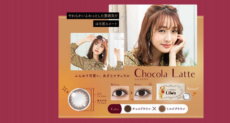 まえのん(前田希美)プロデュースカラコン Lilou-ワンマンス リフレア リル|やわらかいふわっとした雰囲気でほろ苦スイート ふんわり可愛い。あざとナチュラル Chocola Latte DIA14.2mm 着色外径13.3mm Befoe>After Natural! Color チョコブラウン×ミルクブラウン