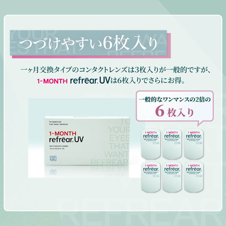 リフレアマンスリー商品画像