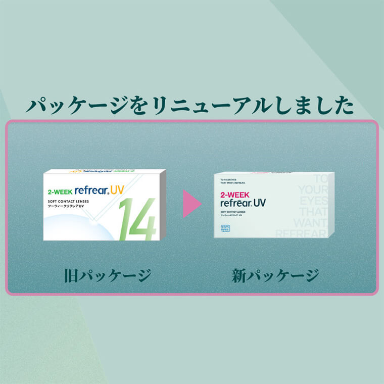 リフレア2week商品画像