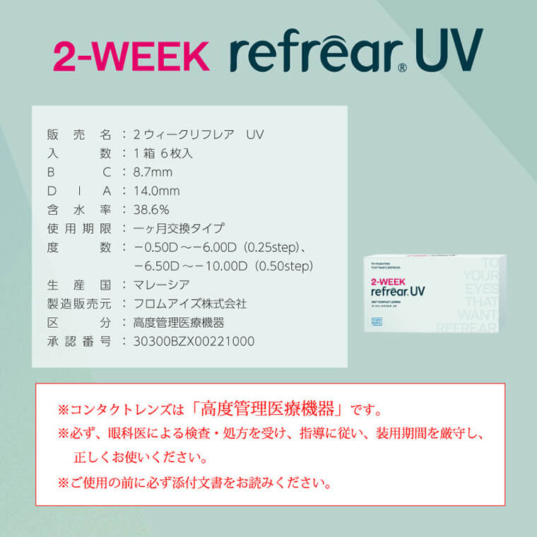 リフレア2week商品画像