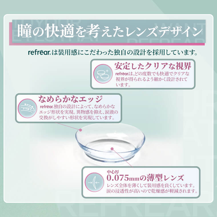 リフレア2week商品画像