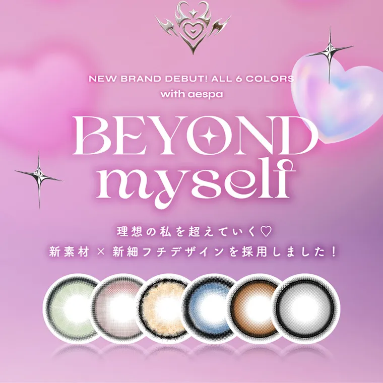 aespa（エスパ）イメージモデルカラコン 1-DAY Refrear a-eye｜NEW BRAND DEBUT! ALL 3 COLORS with aespa BEYOND myself 理想の私を超えていく♡ 新素材×新細フチデザインを採用しました！