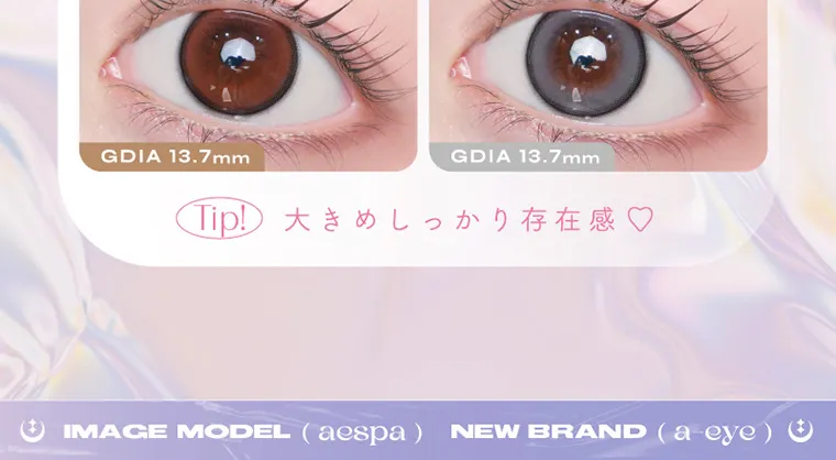 aespa（エスパ）イメージモデルカラコン 1-DAY Refrear a-eye｜GDIA13.7mm GDIA13.7mm Tip! 大きめしっかり存在感♡ IMAGE MODEL aespa NEW BRAND a-eye