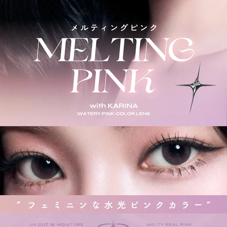 aespa（エスパ）イメージモデルカラコン 1-DAY Refrear a-eye｜メルティングピンク MELTINGPINK with KARINA WATERY PINK COLOR LENS フェミニンな水光ピンクカラー