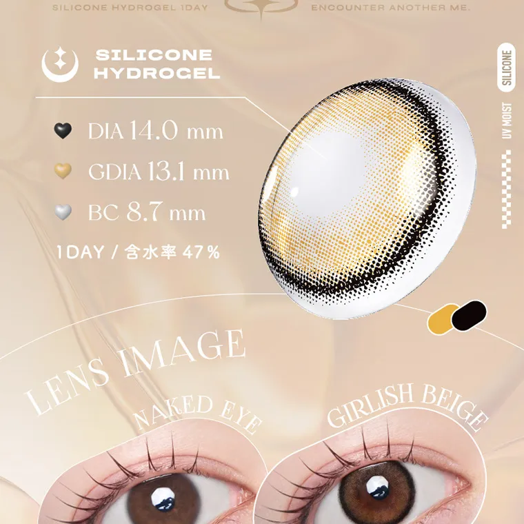 aespa（エスパ）イメージモデルカラコン 1-DAY Refrear a-eye｜SIALICONE HYDROGEL DIA14.0mm GDIA13.1mm BC8.7mm 1DAY/含水率47% LENSIMAGE NAKEDEYE GIRLISHBEIGE