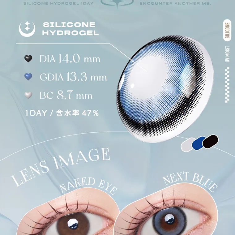 aespa（エスパ）イメージモデルカラコン 1-DAY Refrear a-eye｜SIALICONE HYDROGEL DIA14.0mm GDIA13.3mm BC8.7mm 1DAY/含水率47% LENSIMAGE NAKEDEYE NEXTBLUE