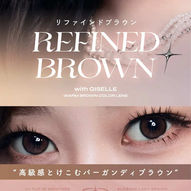 aespa（エスパ）イメージモデルカラコン 1-DAY Refrear a-eye｜リファインドブラウン REFINEDBROWN with GISELLE WARM BROWN COLOR LENS 高級感とけこむバーガンディブラウン