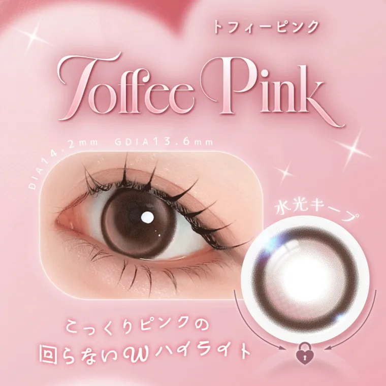 バン・ジミンイメージモデルカラコン 1-DAY Refrear a-eye｜トフィーピンク Toffee Pink DIA14.2 mm GDIA13.6mm  こっくりピンクの 回らないW ハイライト 水光キープ