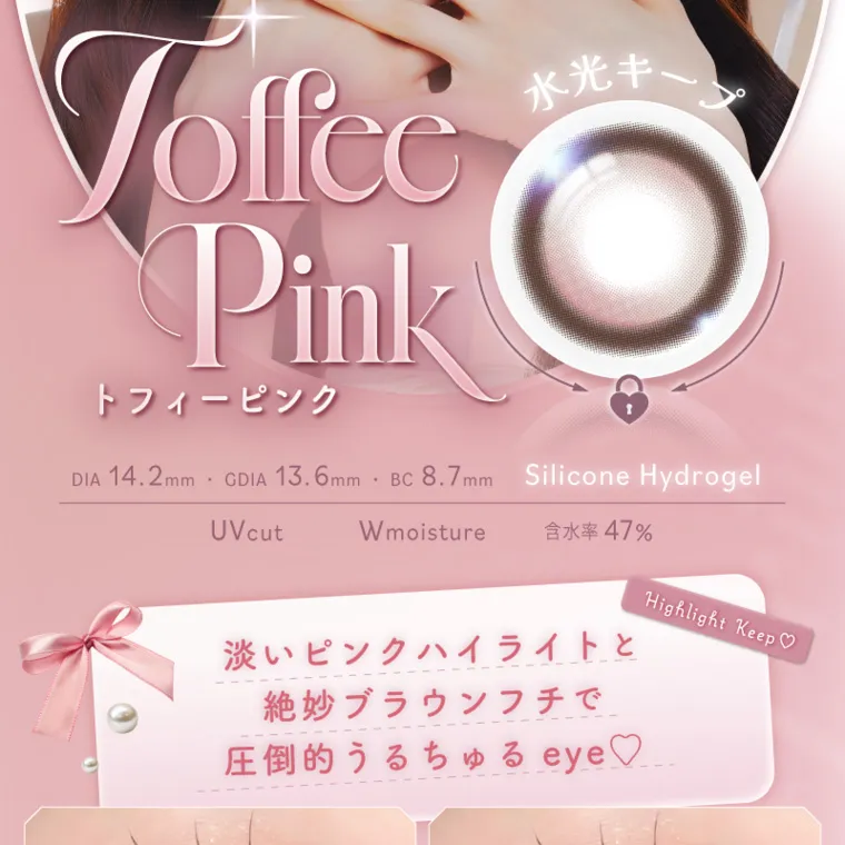 バン・ジミンイメージモデルカラコン 1-DAY Refrear a-eye｜Toffee Pink トフィーピンク 水光キープ DIA 14.2mmGDIA 13.6mm ・BC 8.7mm Silicone Hydrogel UV cut Wmoisture 含水率 47% Highlight Keep♡ 淡いピンクハイライトと 絶妙ブラウンフチで 圧倒的うるちゅる eye ♡