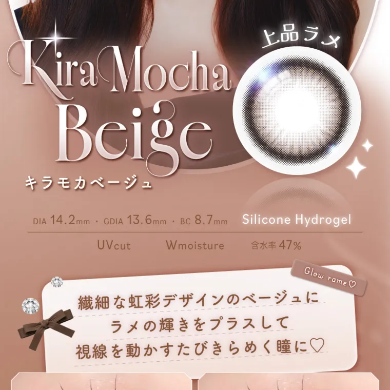 バン・ジミンイメージモデルカラコン 1-DAY Refrear a-eye｜Kira Mocha Beige キラモカベージュ 上品ラメ ・GDIA 13.6mm・Bc 8.7mm Silicone Hydrogel DIA 14.2mm UV cut Wmoisture 含水率 47% Glow rame♡ 繊細な虹彩デザインのベージュに ラメの輝きをプラスして 視線を動かすたびきらめく瞳に♡ 