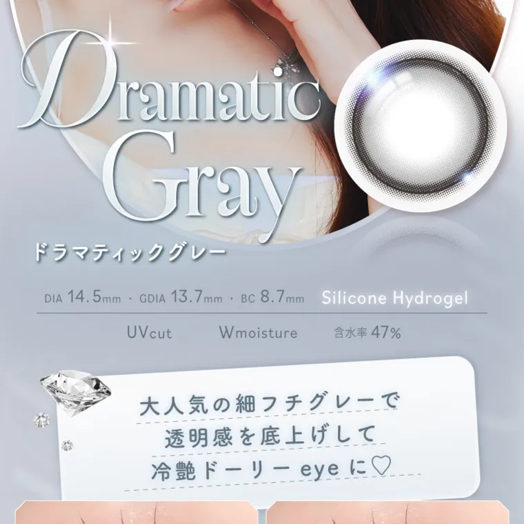 バン・ジミンイメージモデルカラコン 1-DAY Refrear a-eye｜ Dramatic Gray ドラマティックグレー DIA 14.5mm GDIA 13.7mmBC8.7mm Silicone Hydrogel UV cut Wmoisture 含水率 47% 大人気の細フチグレーで 透明感を底上げして 冷艶ドーリー eye に♡