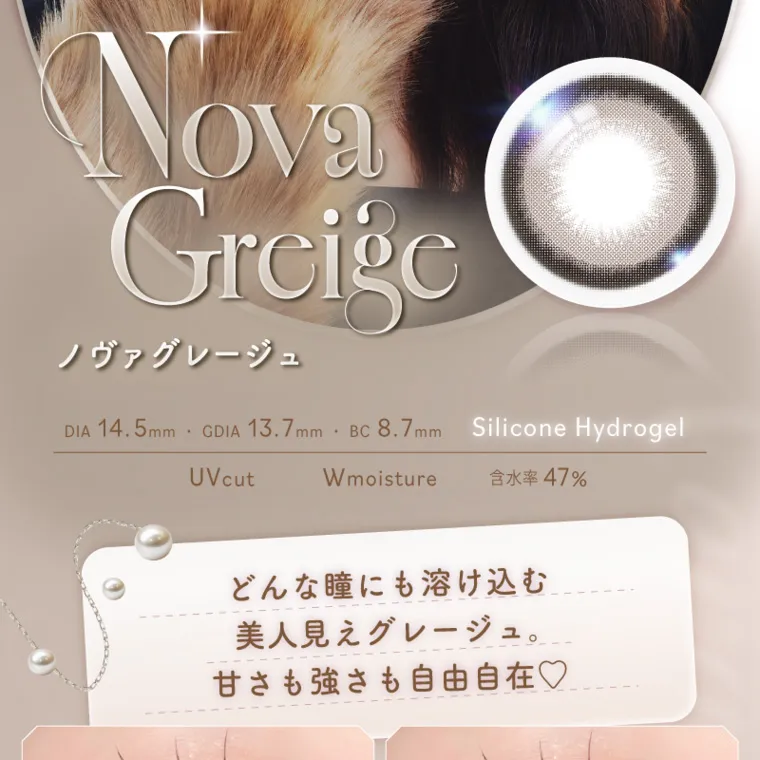 バン・ジミンイメージモデルカラコン 1-DAY Refrear a-eye｜ Nova Greige ノヴァグレージュ DIA 14.5mm .GDIA 13.7mm. BC 8.7mm Silicone Hydrogel UVcut W moisture 含水率 47% どんな瞳にも溶け込む 美人見えグレージュ。 甘さも強さも自由自在♡