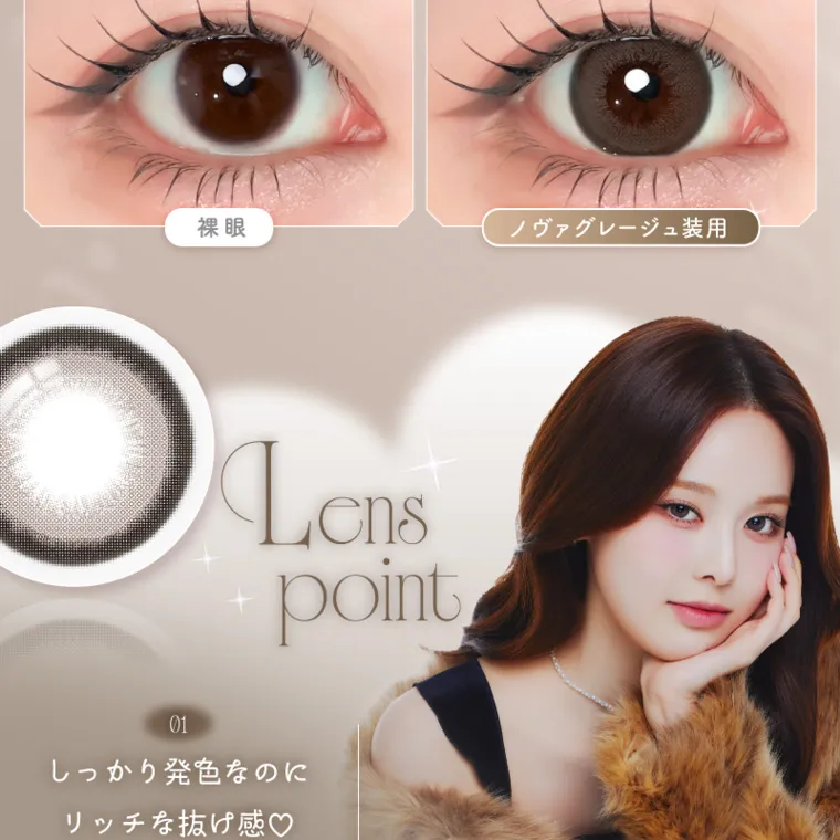 バン・ジミンイメージモデルカラコン 1-DAY Refrear a-eye｜ 裸眼 ノヴァグレージュ装用 Lens point 01 しっかり発色なのに リッチな抜け感♡