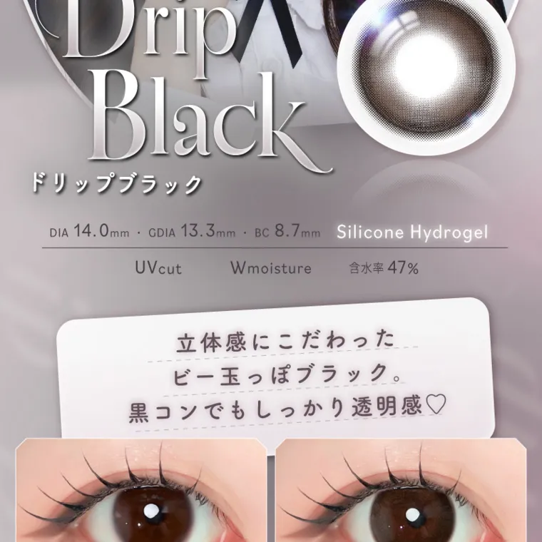バン・ジミンイメージモデルカラコン 1-DAY Refrear a-eye｜Drip Black ドリップブラック DIA 14.0mm・GDIA 13.3mmBC8.7mm Silicone Hydrogel Wmoisture 含水率 47% UV cut 立体感にこだわった ビー玉っぽブラック。 黒コンでもしっかり透明感♡