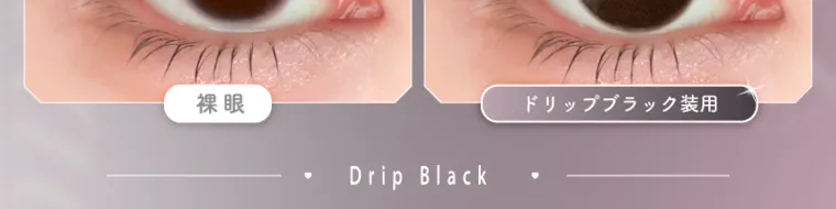 バン・ジミンイメージモデルカラコン 1-DAY Refrear a-eye｜ 裸眼 Drip Black ドリップブラック装用