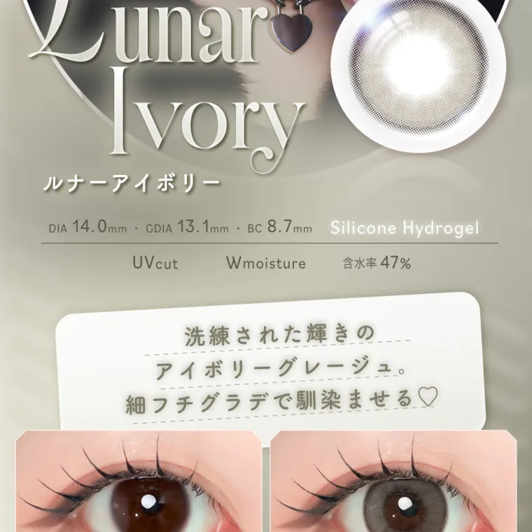 バン・ジミンイメージモデルカラコン 1-DAY Refrear a-eye｜ Lunar Ivory ルナーアイボリー DIA 14.0mm GDIA 13.1mm BC 8.7mm Silicone Hydrogel UV cut W moisture 含水率47% 洗練された輝きの アイボリーグレージュ。 細フチグラデで馴染ませる♡