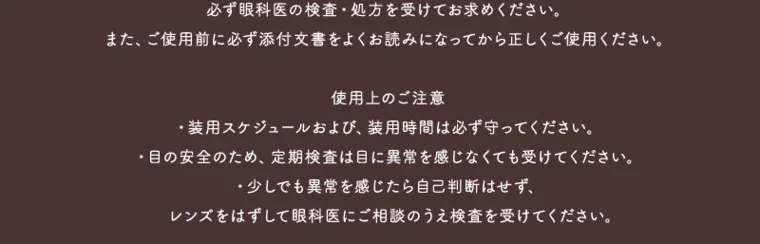 バン・ジミンイメージモデルカラコン 1-DAY Refrear a-eye｜必ず眼科医の検査・処方を受けてお求めください。 また、ご使用前に必ず添付文書をよくお読みになってから正しくご使用ください。 使用上のご注意 装用スケジュールおよび、 装用時間は必ず守ってください。 目の安全のため、 定期検査は目に異常を感じなくても受けてください。 ・少しでも異常を感じたら自己判断はせず、 レンズをはずして眼科医にご相談のうえ検査を受けてください。