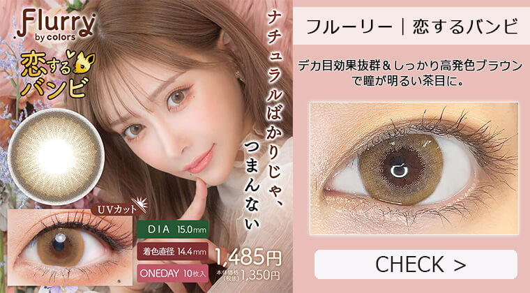 人気のカラコンレポ 口コミレビュー カラコン通販begirl ビガール 人気のカラコンレポ 口コミレビュー カラコン通販begirl ビガール