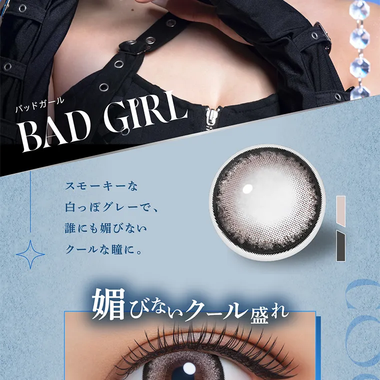 せいせい（田向 星華）イメージモデルカラコン resay｜バッドガール BAD GIRL スモーキーな白っぽグレーで、誰にも媚びないクールな瞳に。 媚びないクール盛れ