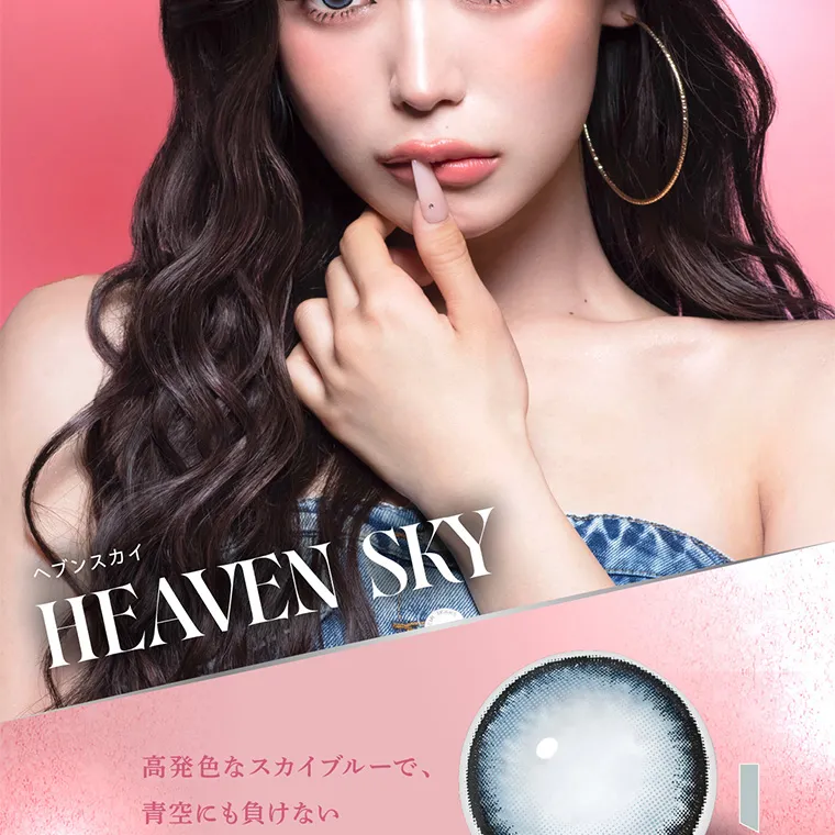 せいせい（田向 星華）イメージモデルカラコン resay｜ヘブンスカイ HEAVEN SKY 高発色なスカイブルーで、青空にも負けない